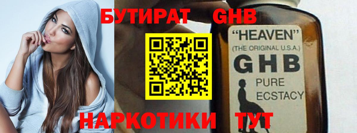 БУТИРАТ бутик  Вход с VPN  Вичуга 