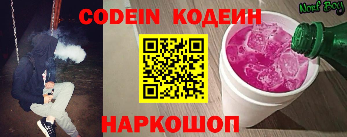 Вичуга  Codein напиток Lean (лин)  Кодеин напиток Lean (лин)  Вход с VPN 
