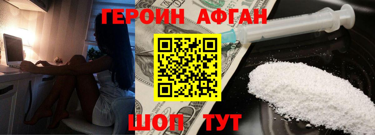 ГЕРОИН афганец  Вход с VPN  Вичуга 