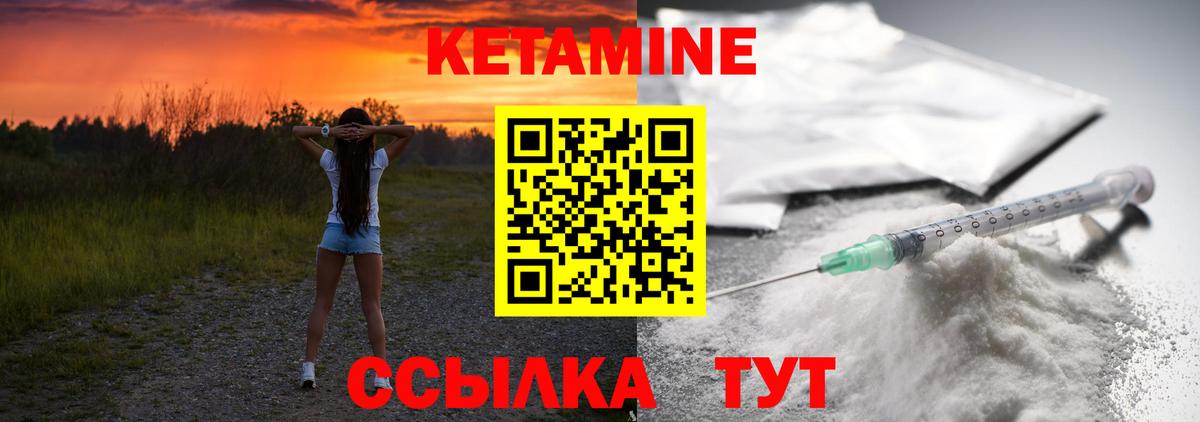 КЕТАМИН VHQ Вичуга