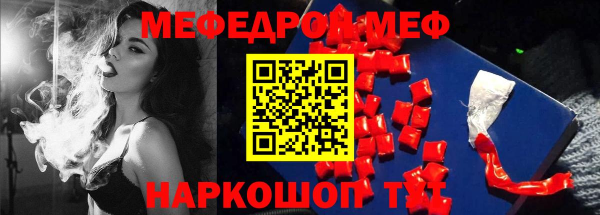 Меф мяу мяу  Вичуга